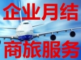 上海銳影票務(wù)代理 國(guó)內(nèi)國(guó)際特價(jià)機(jī)票與團(tuán)隊(duì)散客服務(wù)