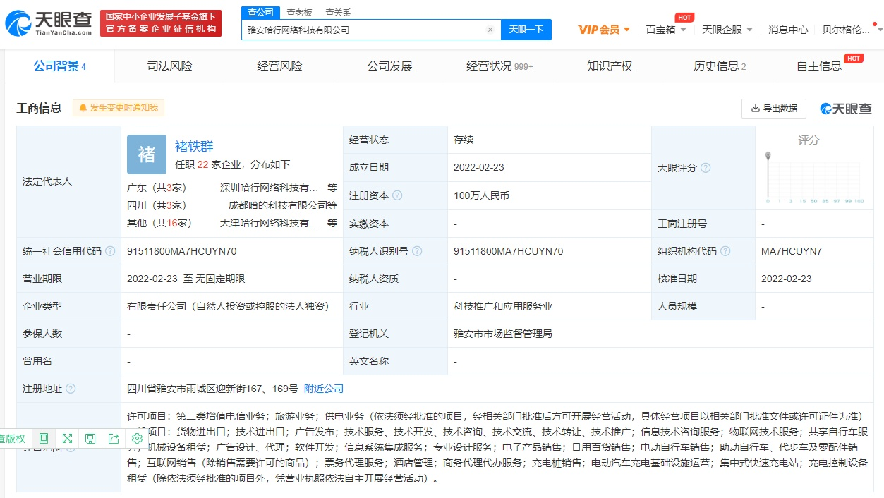 哈啰出行成立百萬級新公司，布局旅游業(yè)務與翻譯服務
